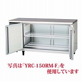 【業務用】 福島工業 冷蔵コールドテーブル 単相100V 内装樹脂鋼板 センターフリー YRC-150RE-F W1500×D600×H800 【送料無料】