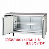 【業務用】 福島工業 冷凍コールドテーブル 単相100V 内装樹脂鋼板 センターフリー YRC-152FE1-F W1500×D600×H800 【送料無料】