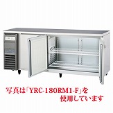 【業務用】 福島工業 冷蔵コールドテーブル 単相100V 内装樹脂鋼板 センターフリー YRC-180RE1-F W1800×D600×H800 【送料無料】
