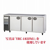 【業務用】 福島工業 冷凍コールドテーブル 単相100V 内装樹脂鋼板 YRC-183FE1 W1800×D600×H800 【送料無料】
