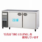 【業務用】 福島工業 冷凍冷蔵コールドテーブル 単相100V 内装ステンレス鋼板 YRW-151PM1 W1500×D750×H800 【送料無料】